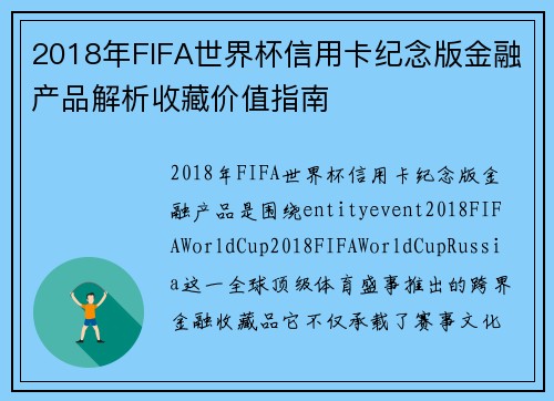 2018年FIFA世界杯信用卡纪念版金融产品解析收藏价值指南 2018年FIFA世界杯信用卡纪念版金融产品解析收藏价值指南